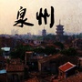 泉州本地生活指南ico