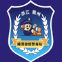 衢江樟潭派出所ico