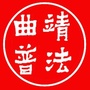 曲靖市普法ico