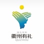 衢州文旅公众号ico