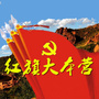 红旗大本营ico