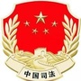 庆阳湖司法所ico