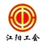 江阳工会公众号ico