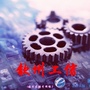 钦州工信ico
