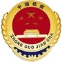 衢州检察公众号ico