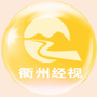 衢州经视公众号ico