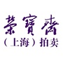 荣宝斋上海拍卖ico