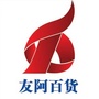 人民路友阿百货ico