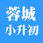 天府小升初升学ico