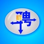 事业职位招聘人才网ico