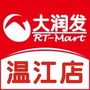 大润发温江店ico