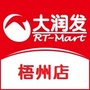 大润发梧州店ico