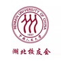 中国人民大学湖北校友会ico