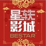 瑞安星轶影城ico