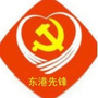 东港先锋在线ico