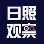 日照新观察ico