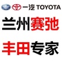 一汽丰田兰州赛弛丰田ico
