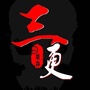 三更实录ico