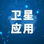 卫星应用ico