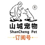山城宠物Clubico