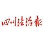 四川法治报ico