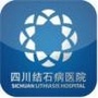 四川结石病医院ico