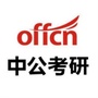 四川中公考研ico