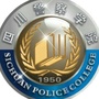 四川警察学院公众号ico