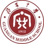 四川省广安中学ico