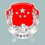 四川司法ico