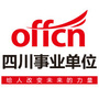 四川事业编招聘资讯ico