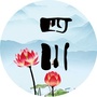 四川人的身边事ico