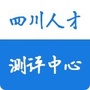 四川人才测评中心ico