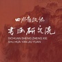 四川省政协书画研究院公众号ico