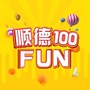 顺德100FUN公众号ico