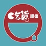 吃货顺德ico