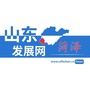 山东发展网菏泽频道ico
