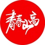 青春山高公众号ico