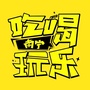 吃喝玩乐南宁ico