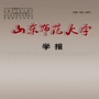 山东师范大学学报ico