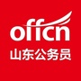 山东省公务员考试ico