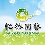 怡然园艺ico