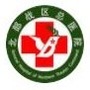 北部战区总医院ico