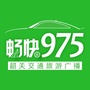 FM975韶关交通旅游广播ico