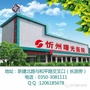忻州曙光医院ico