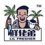 狮城鲜佬弟ico