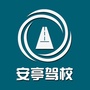 安亭驾校ico