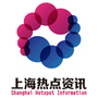 上海热点通公众号ico