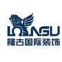 隆古国际装饰ico