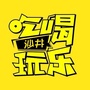 沙井吃喝玩乐公众号ico